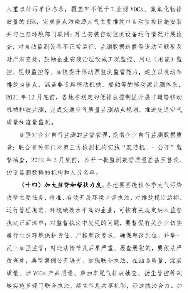 长达半年！最新“停工令”来了