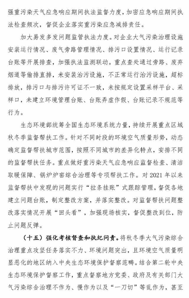 长达半年！最新“停工令”来了
