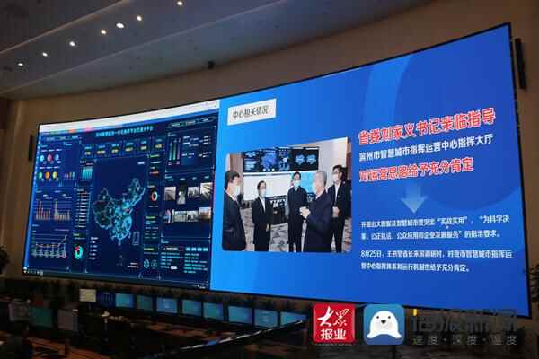 省专家组来滨州市开展新型智慧城市建设评估工作