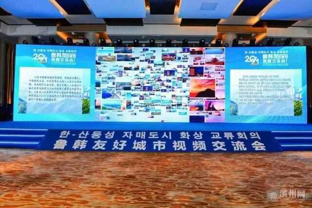 滨州市参加鲁韩友好城市视频交流会