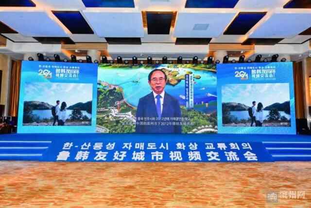 滨州市参加鲁韩友好城市视频交流会