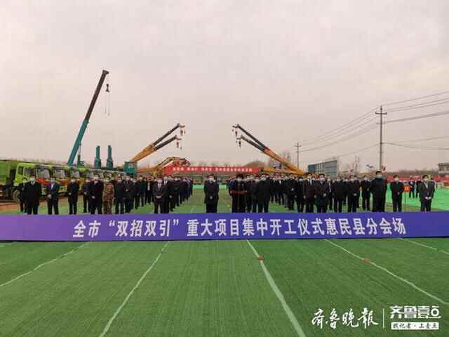 惠民县：8个总投资138.97亿元重点项目集中开工