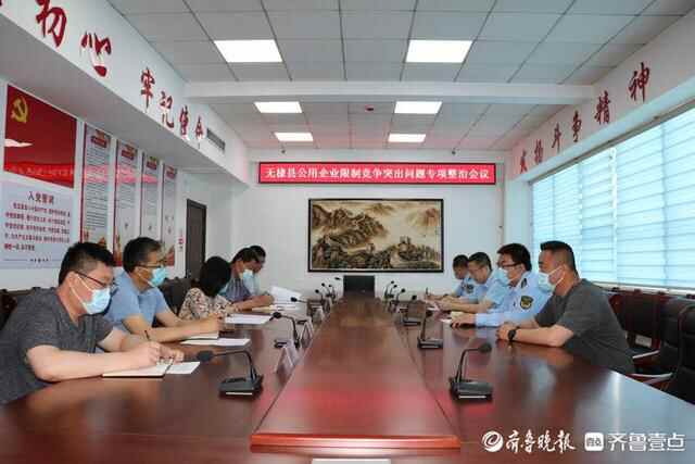 无棣县市场监管局召开限制竞争突出问题专项整治会议