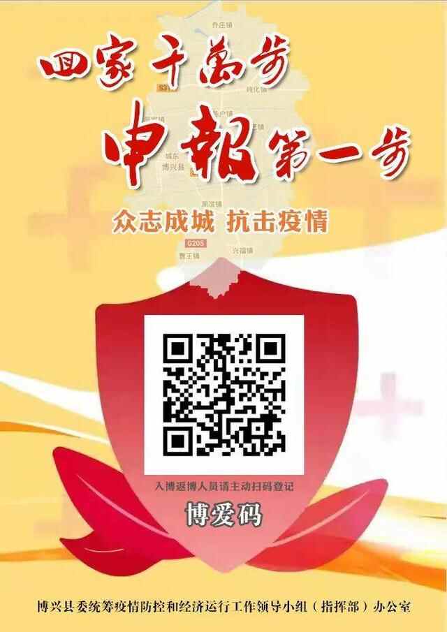 博兴县发布通告！依法处理不主动报备等违法行为