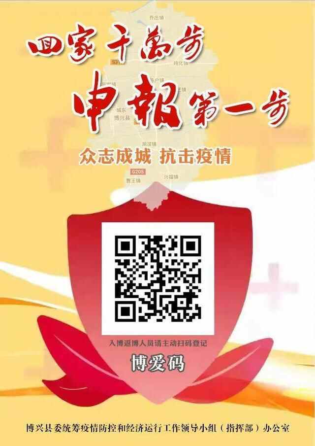 博兴县发布通告！依法处理不主动报备等违法行为