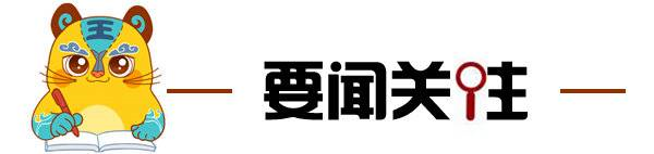 小虎滨滨早新闻｜滨城区发放第二轮消费券；节能宣传周活动启动