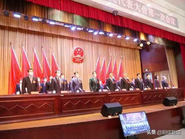 阳信县第十九届人民代表大会第一次会议隆重开幕