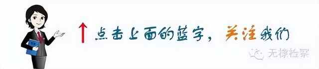 无棣县涉案企业合规第三方监督评估机制管理委员会成立大会暨第一次联席会议召开