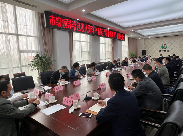滨州市开展市级领导帮包现代海洋产业链“集中服务周”调研活动
