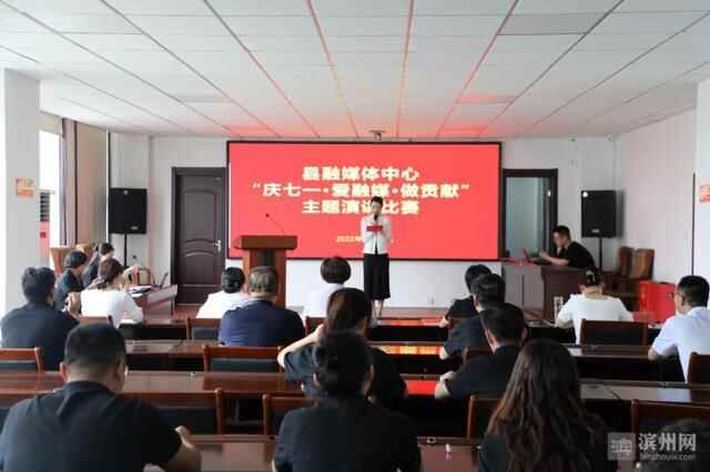 阳信县融媒体中心举办“庆七一”主题演讲比赛