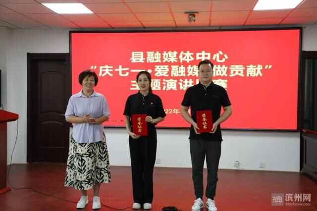 阳信县融媒体中心举办“庆七一”主题演讲比赛