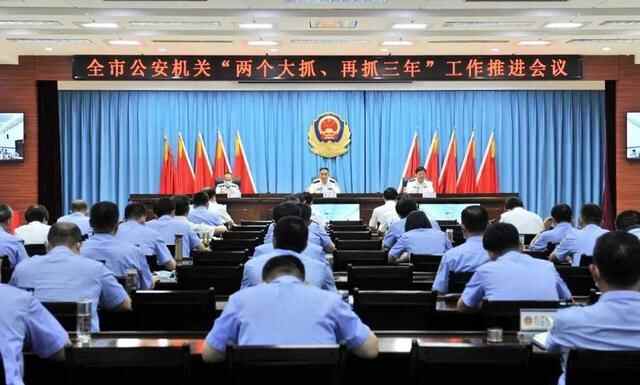 滨州公安“两个大抓、再抓三年”工作推进会召开