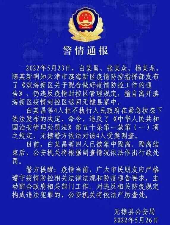 小虎滨滨早新闻丨滨州海关签发首张“升级”证书；无棣四人被通报