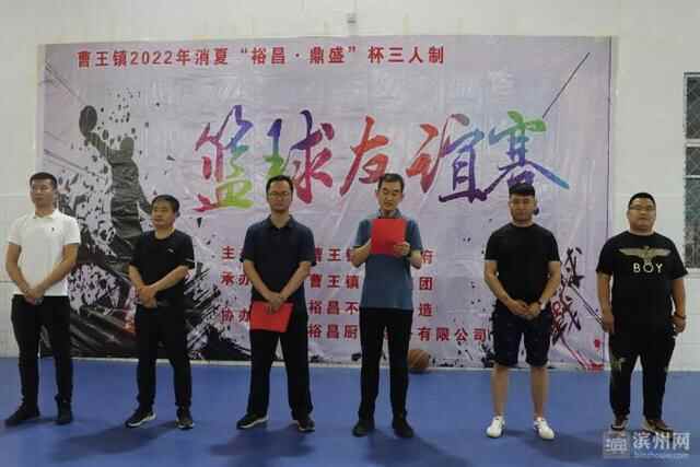 博兴县曹王镇消夏“裕昌·鼎盛”杯篮球比赛开幕