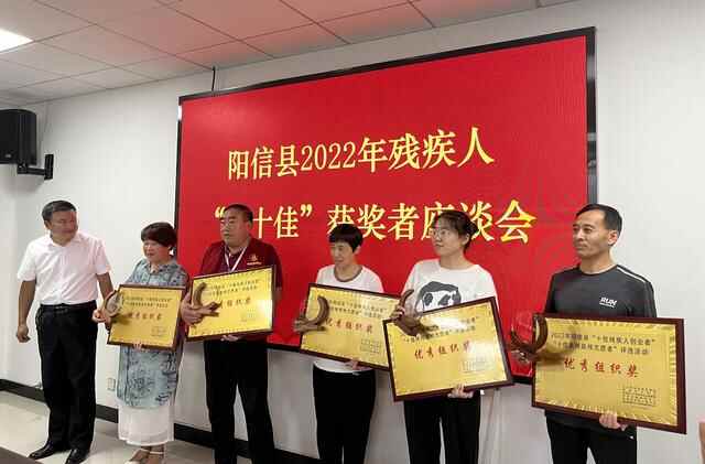 阳信县为2022年残疾人“双十佳”获奖者颁奖