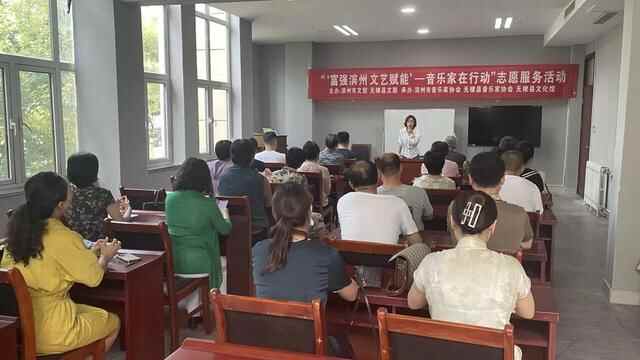 “富强滨州 文艺赋能”滨州市音乐家在行动
