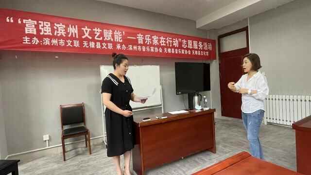“富强滨州 文艺赋能”滨州市音乐家在行动