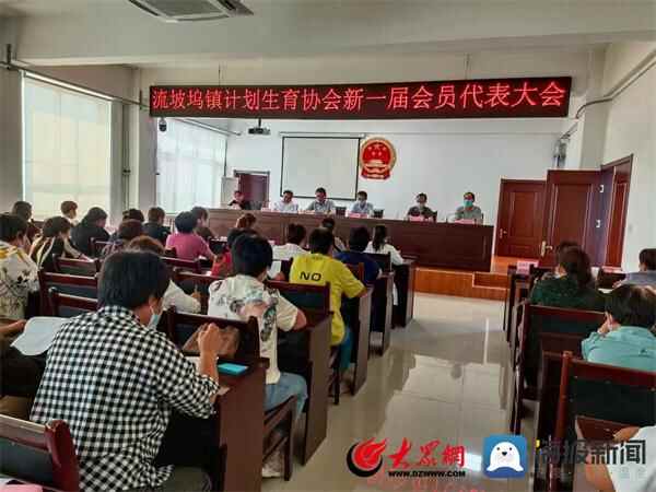 阳信县流坡坞镇召开计划生育协会新一届会员代表大会