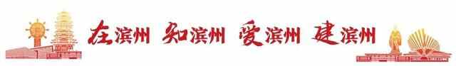 滨州网事早知道（8.7）