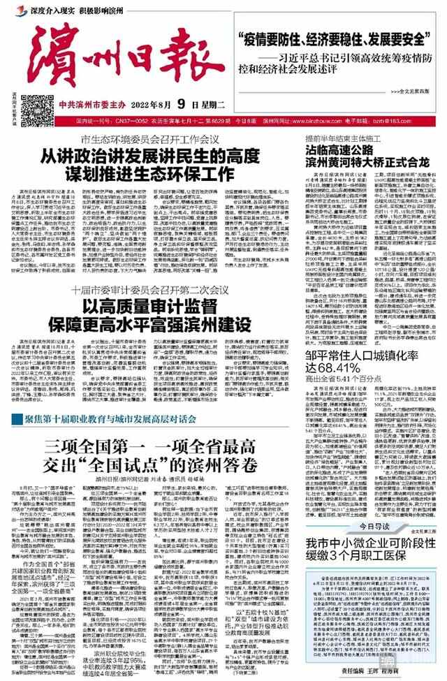 三项全国第一 一项全省最高 交出“全国试点”的滨州答卷