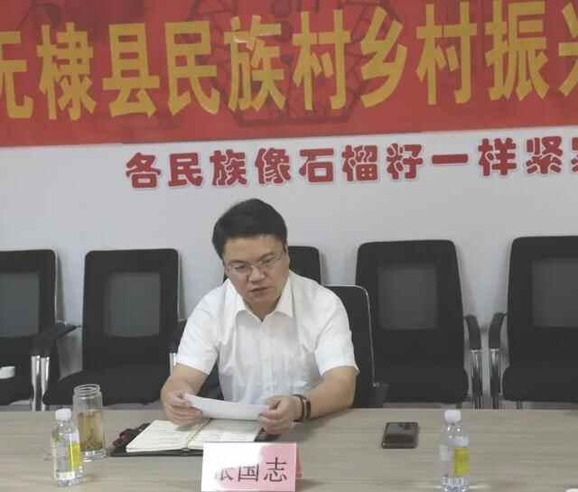 滨州市无棣县民族村乡村振兴工作推进会议在车王镇召开