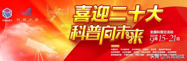 2022年全国科普日滨城区科协全民科普线上答题活动开始啦