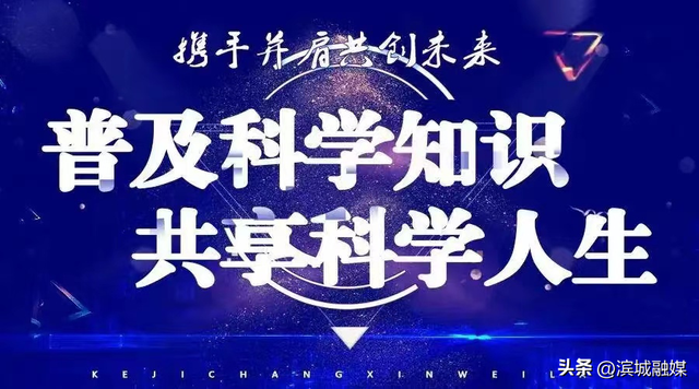 2022年全国科普日滨城区科协全民科普线上答题活动开始啦