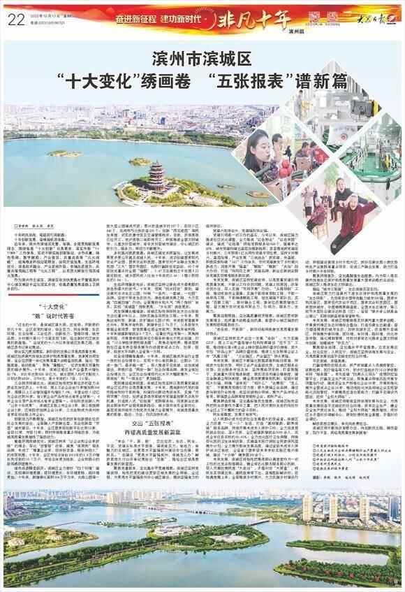 滨州市滨城区“十大变化”绣画卷“五张报表”谱新篇