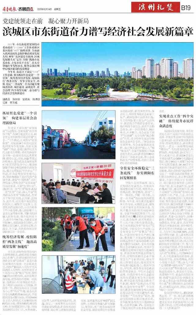 滨城区市东街道奋力谱写经济社会发展新篇章