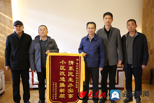 博兴县住建局：老旧小区改造暖民心 群众真诚致谢送锦旗