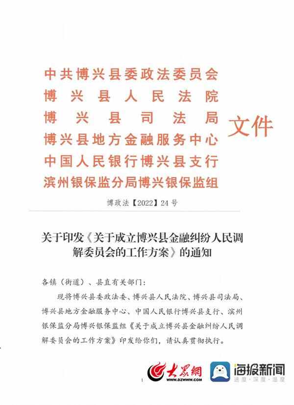博兴县：强化“诉源治理”打造金融纠纷多元化解新格局