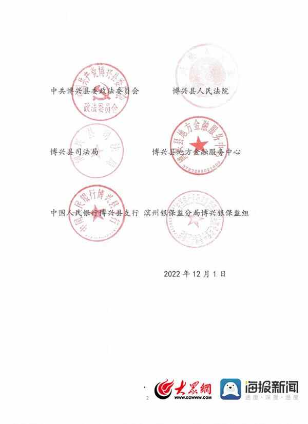 博兴县：强化“诉源治理”打造金融纠纷多元化解新格局