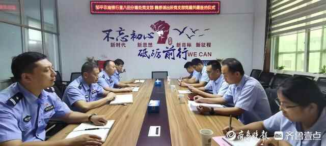 邹平农商银行党建引领聚合力，银警共建践初心