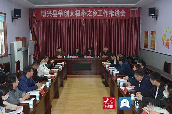 博兴县召开争创太极拳之乡工作推进会