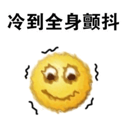 注意！冷空气来了！邹平气温降到个位数