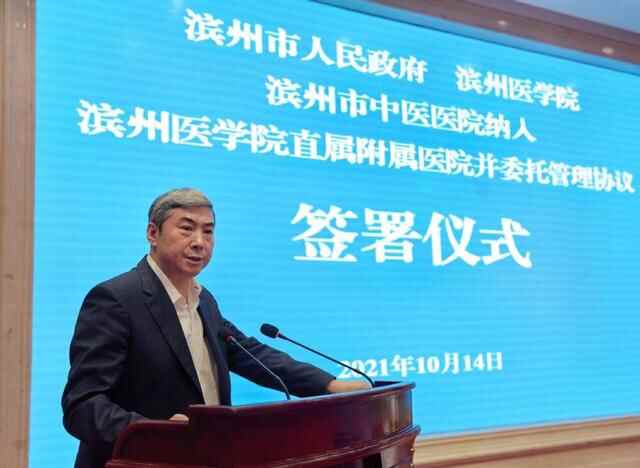 校地共建！滨州市中医医院纳入滨医直属附院管理