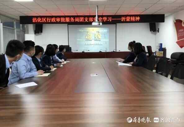 沾化区行政审批服务局开展“学党史、强信念、跟党走”活动