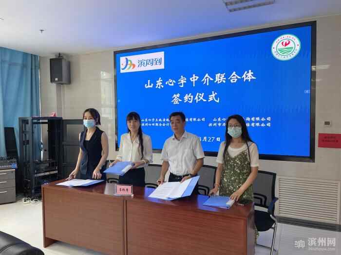 中介服务集成化！滨城区推出全市首批5家“中介联合体”