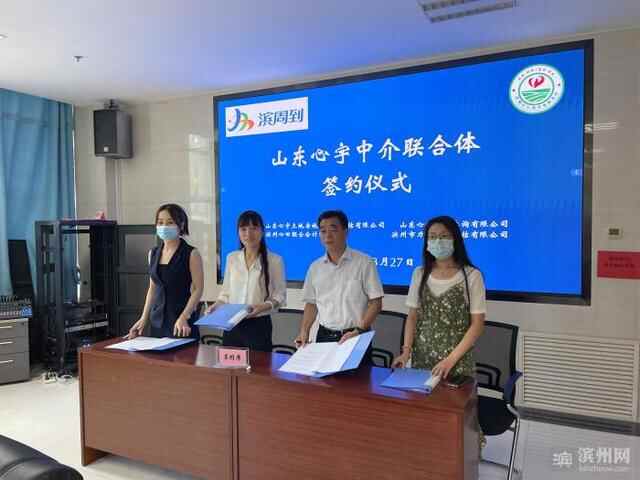 中介服务集成化！滨城区推出全市首批5家“中介联合体”