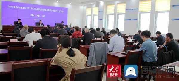 惠民县卫健局召开2021年度医疗卫生群众满意度提升工作推进会