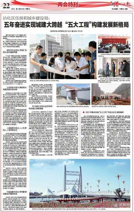 「两会特刊」沾化区住房和城乡建设局：五年奋进实现城建大跨越“五大工程”构建发展...