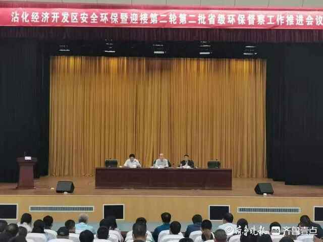 沾化区安全环保暨迎接第二轮第二批省级环保督察工作推进会议召开