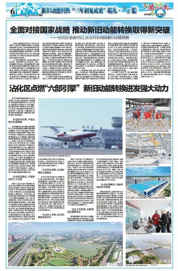 沾化区点燃“六部引擎”新旧动能转换迸发强大动力