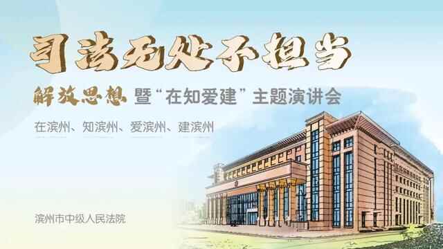 那些风采丨打造破产审判“博兴样本”， 助力优化营商环境