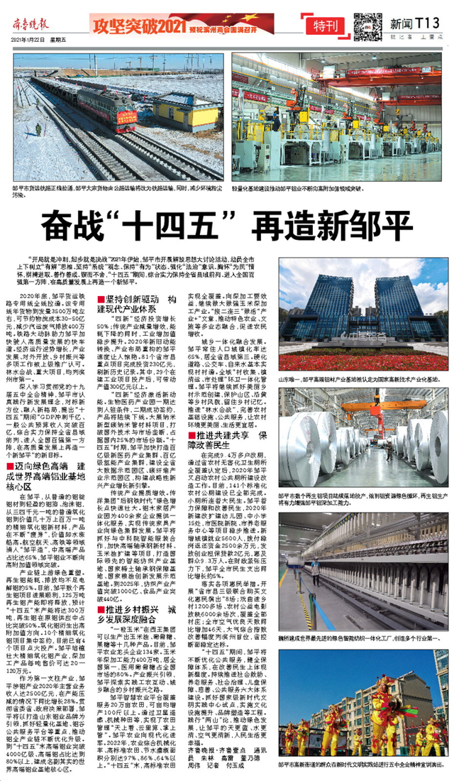 奋战“十四五”再造新邹平