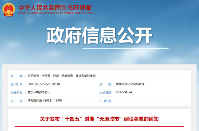 滨州入选“十四五”时期“无废城市”建设名单