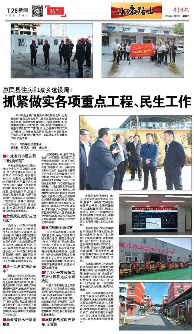 惠民县住房和城乡建设局：抓紧做实各项重点工程、民生工作