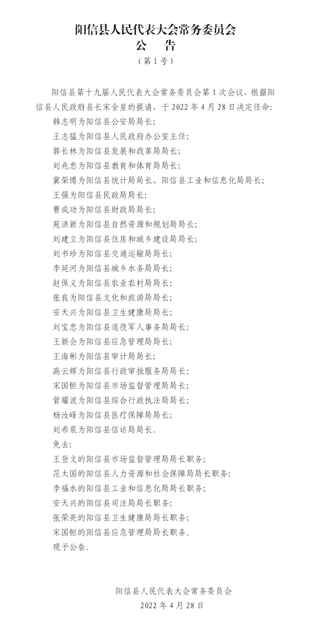 阳信县最新人事任免