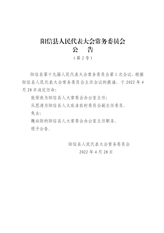 阳信县最新人事任免