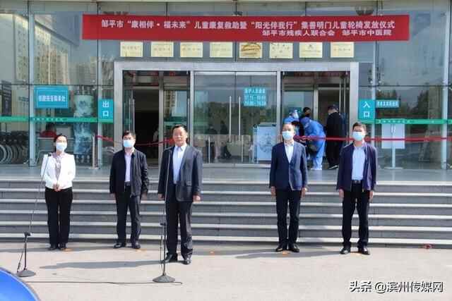 邹平举行“康相伴•福未来”集善明门儿童轮椅发放仪式